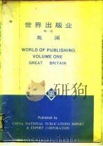 世界出版业  第1卷  英国（1982 PDF版）