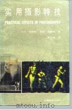 实用摄影特技（1988 PDF版）