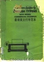 最新英文打字范本（1979 PDF版）