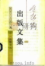 边春光出版文集（1994 PDF版）