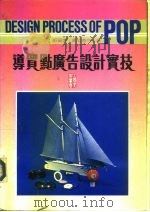 导卖点广告设计实技   1983  PDF电子版封面    陆韬 