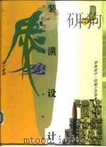 装潢设计  D  设计基础·字体设计·印刷工艺专集（1995 PDF版）