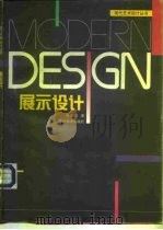 展示设计（1996 PDF版）