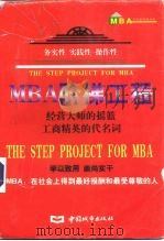 MBA阶梯工程（1997 PDF版）