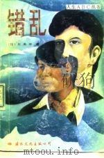 错乱（1990 PDF版）