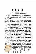 制版感光材料   1989  PDF电子版封面  7800000303  吴若薇编著 