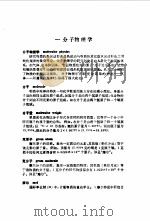 物理学词典  上、下  第6分册  分子与原子物理学   1988  PDF电子版封面  7030008324  科学出版社名词室合编 