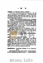 物理学词典  上、下  第11分册  低温物理学   1988  PDF电子版封面  7030008324  科学出版社名词室合编 