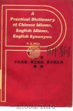 实用中文成语  英文成语  英文同义词典（1978 PDF版）