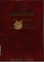 何梁何利奖  1995（1996 PDF版）
