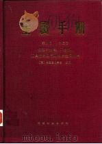 金属手册  第9版  第3卷  性能与选择  不绣钢、工具材料及特殊用途金属材料（1991 PDF版）