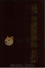外国语辞典   1983  PDF电子版封面  4084002615  饭田隆昭，山本慧一 