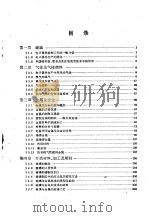 电真空材料及工艺  上   1961  PDF电子版封面  15010·1071  施华编 