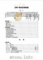 摩托罗拉线性与接口电路手册  上下  功率电机控制电路   1994  PDF电子版封面  7111042190  （美）摩托罗拉公司 