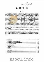 摩托罗拉线性与接口电路手册  上下  通信电路   1994  PDF电子版封面  7111042190  （美）摩托罗拉公司 