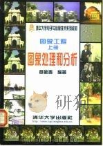 图象工程  上  图象处理和分析（1999 PDF版）