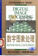 数字图象处理   1998  PDF电子版封面  7302028281  （美）（K.R.卡斯尔曼）Kenneth R.Castlem 
