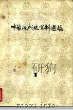 中国现代史资料选编（1981 PDF版）