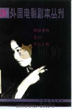外国电影剧本丛刊  39（1984 PDF版）