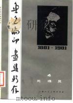 死魂灵   1981  PDF电子版封面  8081·12301  邵传谷等 