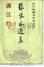 满江红（1986 PDF版）