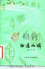 弦边双楫（1982 PDF版）