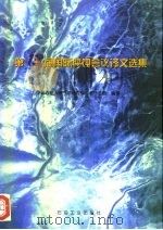 第13届国际腐蚀会议译文选集（1998 PDF版）