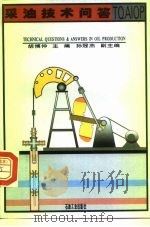 采油技术问答   1995  PDF电子版封面  7502115064  胡博仲主编 