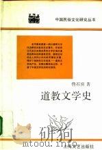 道教文学史（1992 PDF版）