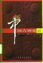 中国古钟史话（1999 PDF版）
