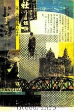 上海  （上、下册）（1987 PDF版）