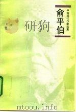 俞平伯（1992 PDF版）