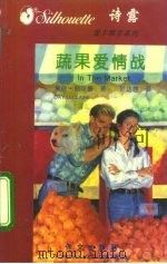 蔬果爱情战（1996 PDF版）