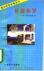长岛春梦（1996 PDF版）