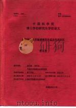 中国科学院博士学位研究生学位论文  新型荧光化学敏感器的合成及性质研究     PDF电子版封面    解宏智 