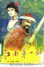江南第一剑（1990 PDF版）