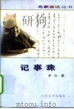 记事珠（1982 PDF版）