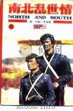 南北乱世情  上   1988  PDF电子版封面    （美）约翰·杰克斯 