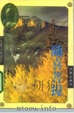 随喜菩提（1995 PDF版）