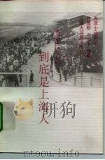 张爱玲集  到底是上海人（1995 PDF版）