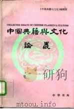 中国典籍与文化论丛  第4辑（1997 PDF版）