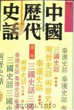 秦汉史话（1992 PDF版）