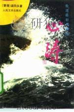 心涛（1994 PDF版）