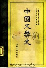 中国文学史（1962 PDF版）