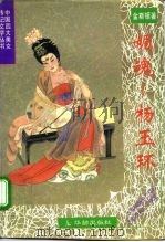媚魂-杨玉环（1995 PDF版）