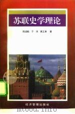 苏联史学理论（1996 PDF版）