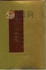 中国文化精华全集  14  民族卷（1992 PDF版）