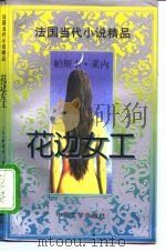 花边女工（1996 PDF版）