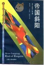 帝国斜阳（1996 PDF版）
