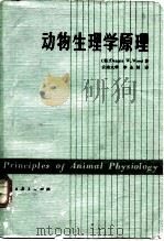 动物生理学原理（1981 PDF版）